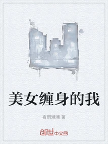 I Am Surrounded by Beautiful Women