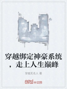 Travel Through the Bound Shenhao System and Reach the Pinnacle of Life