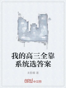 My Senior Year of High School Relied Entirely on the System to Choose Answers