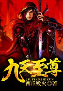 Nine Heavens Supreme