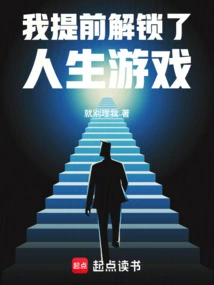 I Unlocked the Game of Life Ahead of Time