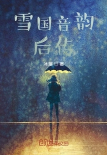 The Sequel to the Phonology of Snow Country