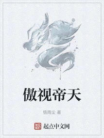 Disdainful of Emperor Tian