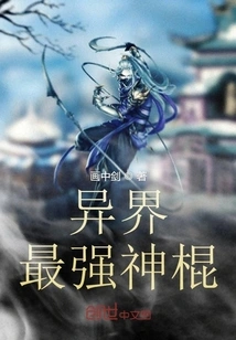 The Most Powerful Magic Stick in the Alien World