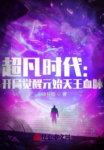 Extraordinary Era: Awakening the Bloodline of the First Heavenly King at the Beginning