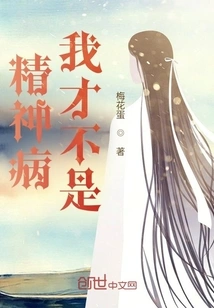 Mental Illness, I'm Not