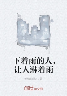 People Who Make People Get Wet When it Rains