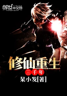 Three Thousand Years of Cultivation and Rebirth