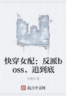 Quickly Wear Female Supporting Role: the Villain Boss, Chase Him to the End