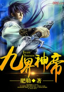 God Emperor of Nine Realms