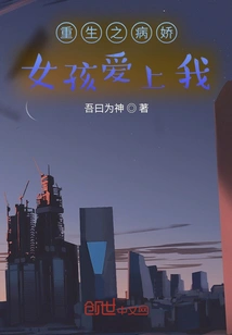 The Reborn Yandere Girl Falls in Love with Me