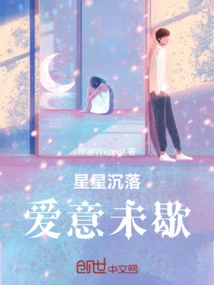 The Stars Are Falling, the Love is Still There