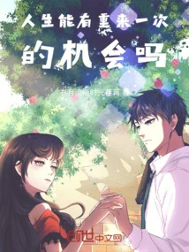 Can There Be a Chance to Start over in Life?