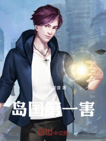 The First Harm to the Island Country