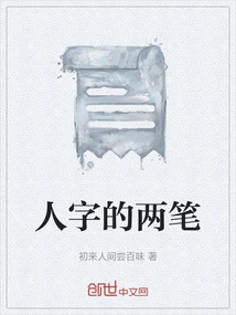 Two Strokes of Human Character