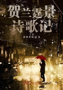 He Lan Ting Scene Poems