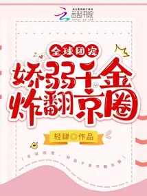 The Global Group Favorite, the Delicate Daughter is Blowing up the Beijing Circle