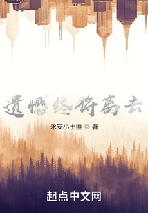 Regret Will Eventually Leave