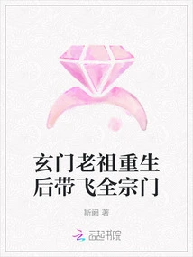 The Ancestor of Xuanmen Was Reborn and Brought the Whole Sect Flying