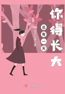 One Day You Have to Grow Up