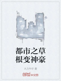 Urban Grassroots Turned into Tycoon