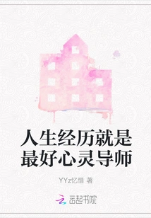 Life Experience is the Best Spiritual Mentor