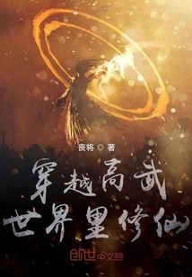 Traveling Through the World of High Martial Arts and Cultivating Immortality