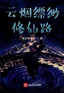 The Road to Immortality in Misty Clouds