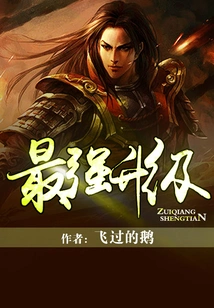 The Strongest Upgrade