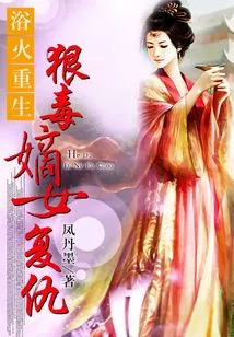 Reborn from the Ashes: Revenge of the Vicious Daughter-in-law