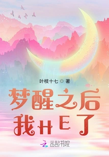 After Waking up from the Dream, I Felt He