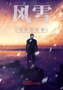 The Story Brought by the Wind and Snow