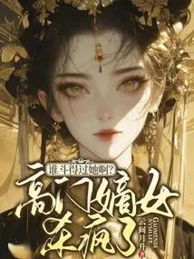 Who Can Fight Her? the Daughter-in-law of a High Family Went Crazy with Murder