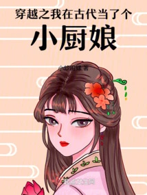 I Traveled Through Time and Became a Little Cook in Ancient Times