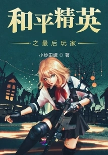 Peace Elite: the Last Player