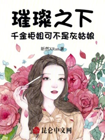 Under the Brilliance: the Rich Lady is Not Cinderella