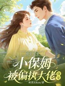 Rebirth 90: the Little Nanny is Raped by a Paranoid Boss