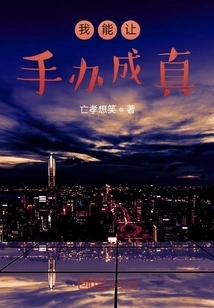 I Can Make Things Come True