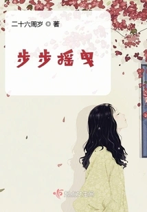 Swaying Step by Step