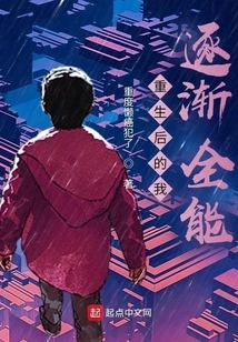 After Rebirth, I Gradually Became Omnipotent