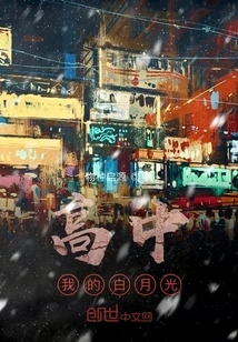 High School, My White Moonlight