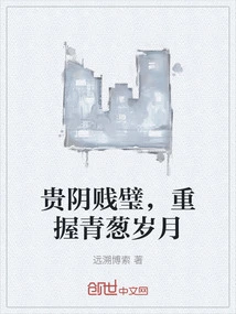 Noble Yin and Humble Jade, Grasp the Green Years Again