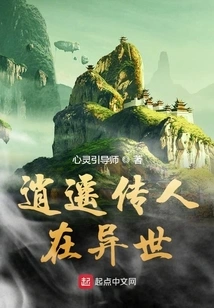 Descendants of Xiaoyao in Another World