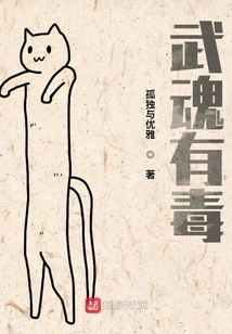 Martial Spirit is Poisonous