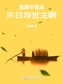 I Really Don't Want to Be the Doomsday Savior