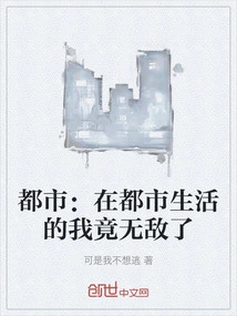 City: Living in the City, I Am Invincible