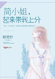 Miss Jian, Get up and Help Me Score Points