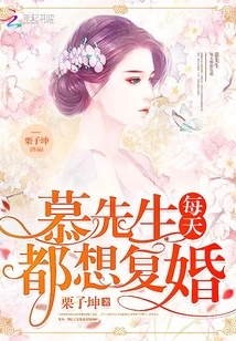 Mr. Mu Wants to Remarry Every Day