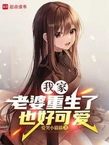 My Wife is so Cute after Being Reborn