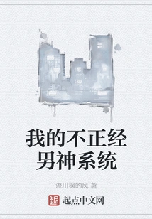 My Immoral Male God System